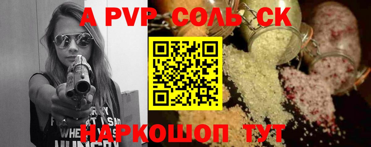 A-PVP Соль  Alpha-PVP Crystall  Вход с VPN  Алушта 