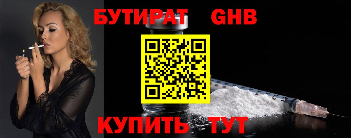 БУТИРАТ 1.4BDO  Вход с VPN  Алушта 