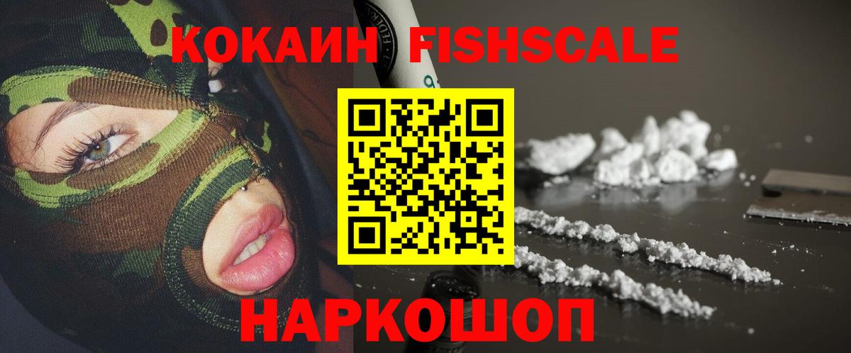 COCAIN Columbia  хочу   COCAIN  Вход с VPN  Алушта  Кокаин Fish Scale 