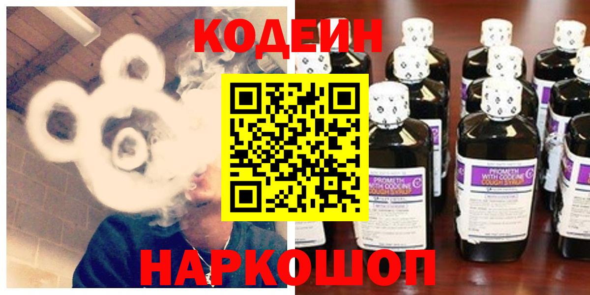 Кодеин Purple Drank  Кодеиновый сироп Lean напиток Lean (лин)  Алушта  Вход с VPN 