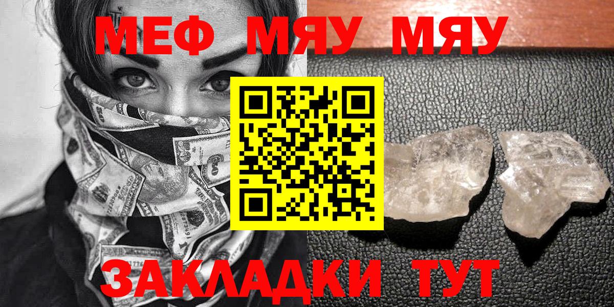 Меф мяу мяу  Вход с VPN  МЕФ  Алушта  Мефедрон VHQ 